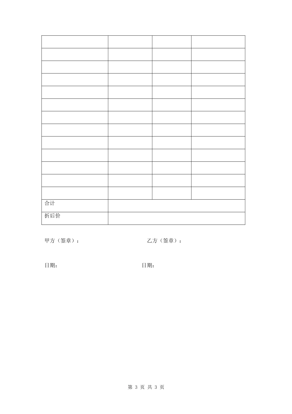 烟酒采购合同_第3页
