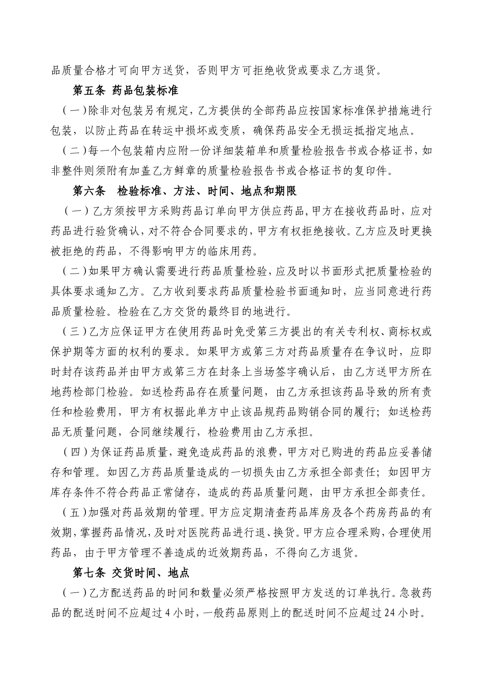 药品采购合同_第2页