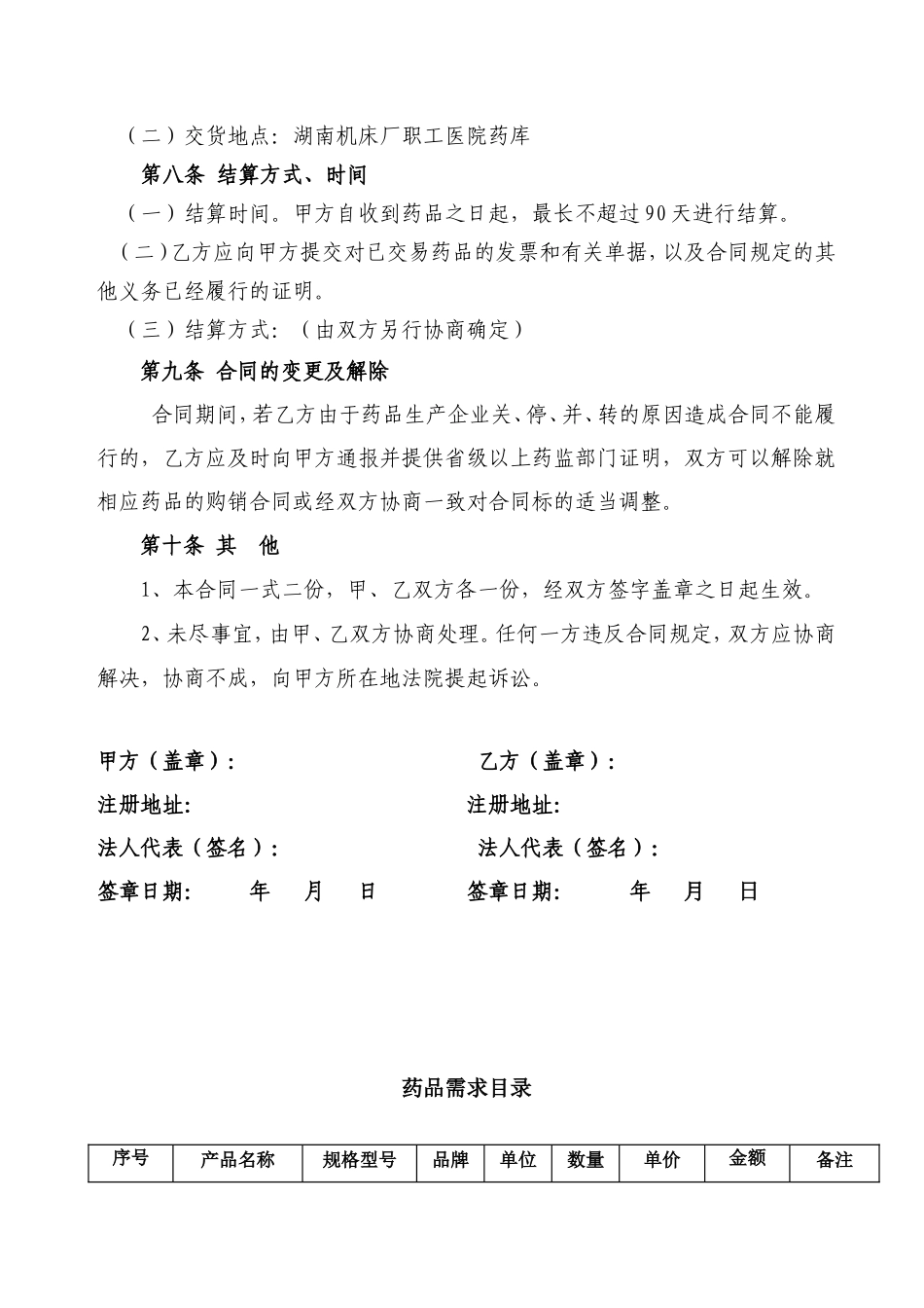 药品采购合同_第3页
