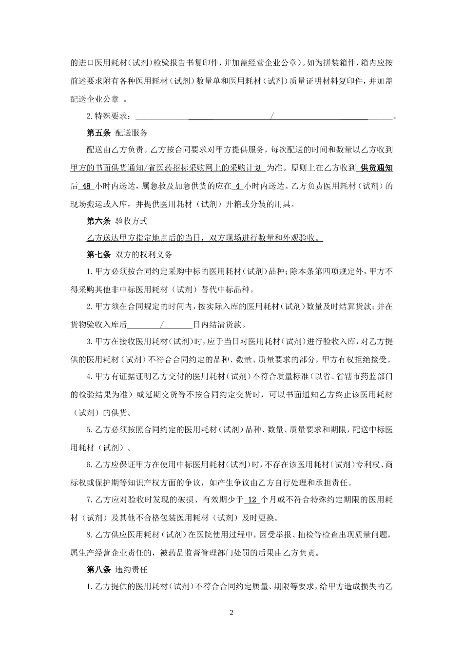 医用耗材(试剂)采购合同(签订样本)_第2页