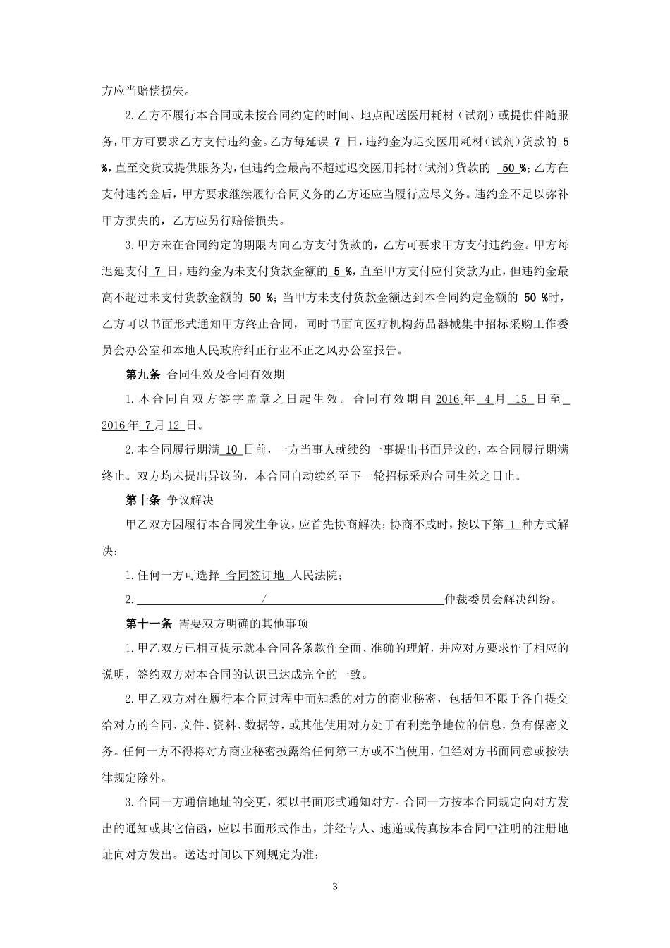 医用耗材(试剂)采购合同(签订样本)_第3页