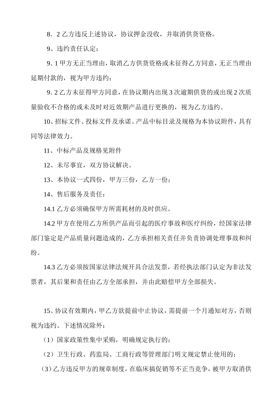 医用耗材用品供货协议_第2页