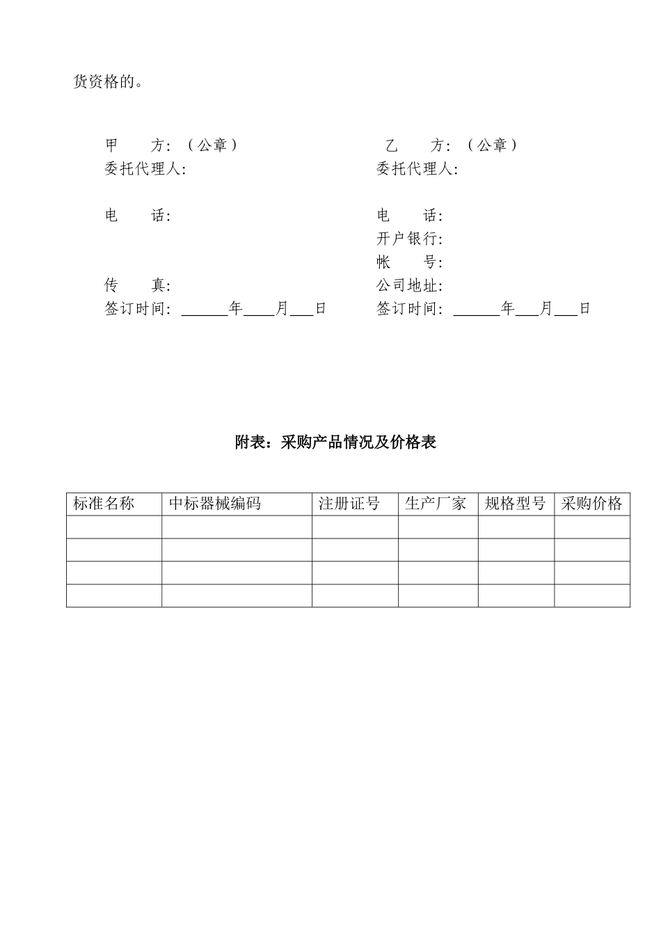医用耗材用品供货协议_第3页