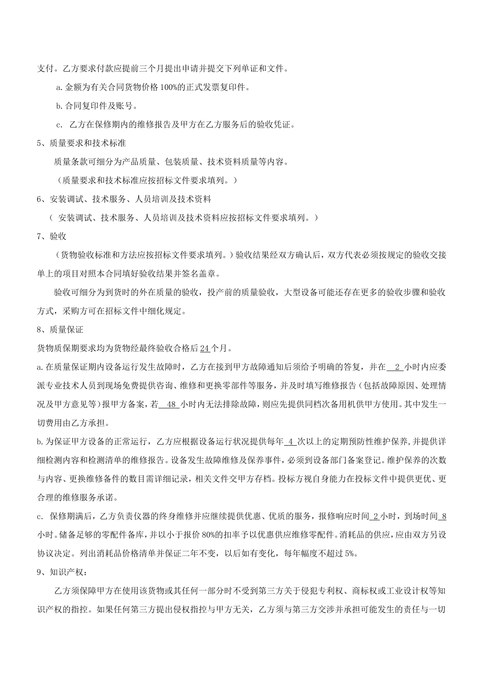 医院采购合同范本_第2页