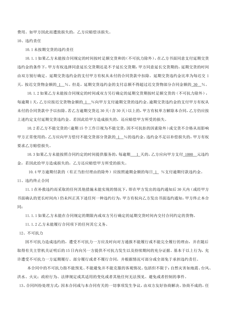 医院采购合同范本_第3页