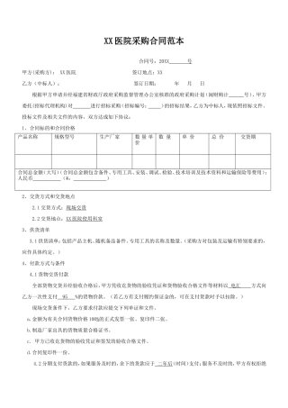 医院采购合同范本