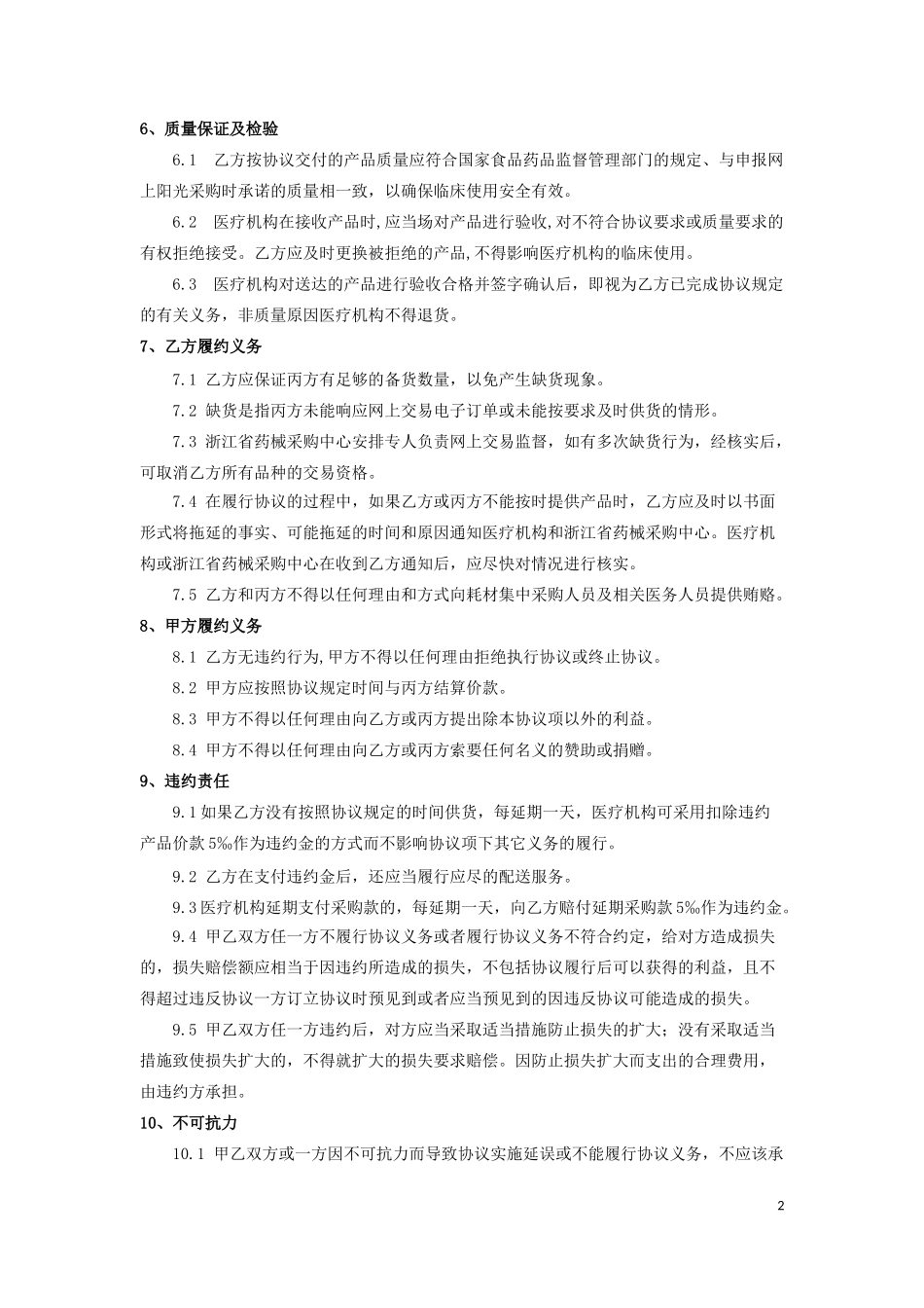 医院耗材阳光采购协议_第2页