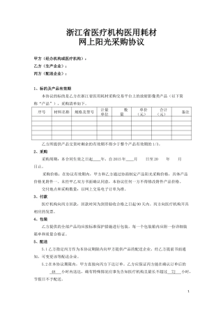 医院耗材阳光采购协议