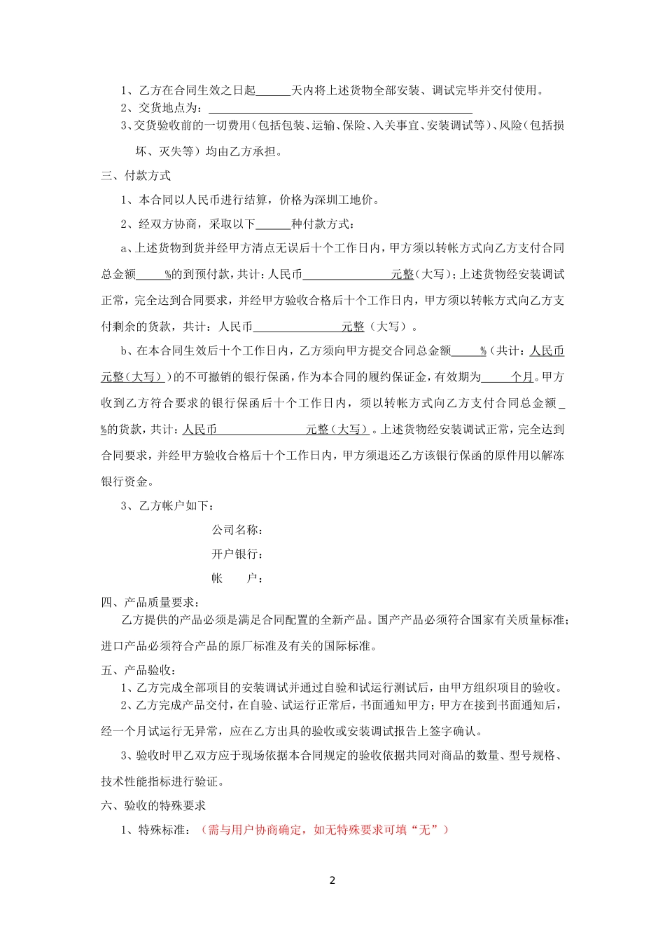 仪器设备采购合同_第2页