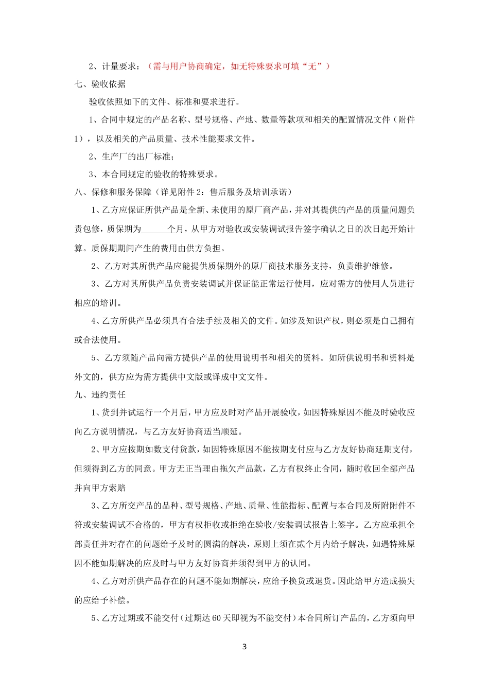 仪器设备采购合同_第3页