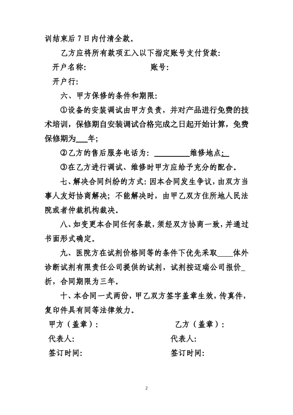 诊断试剂有限责任公司货物销售合同_第2页
