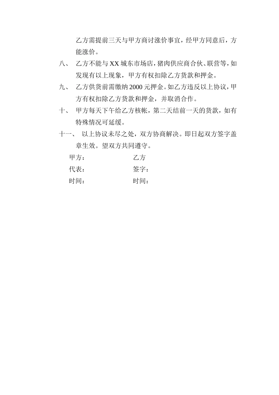 猪肉供货协议_第2页