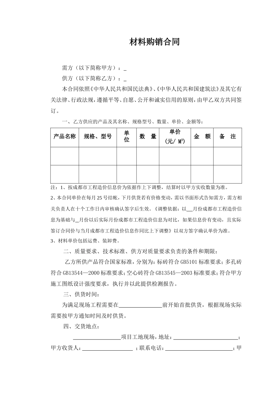 砖采购合同范本_第1页