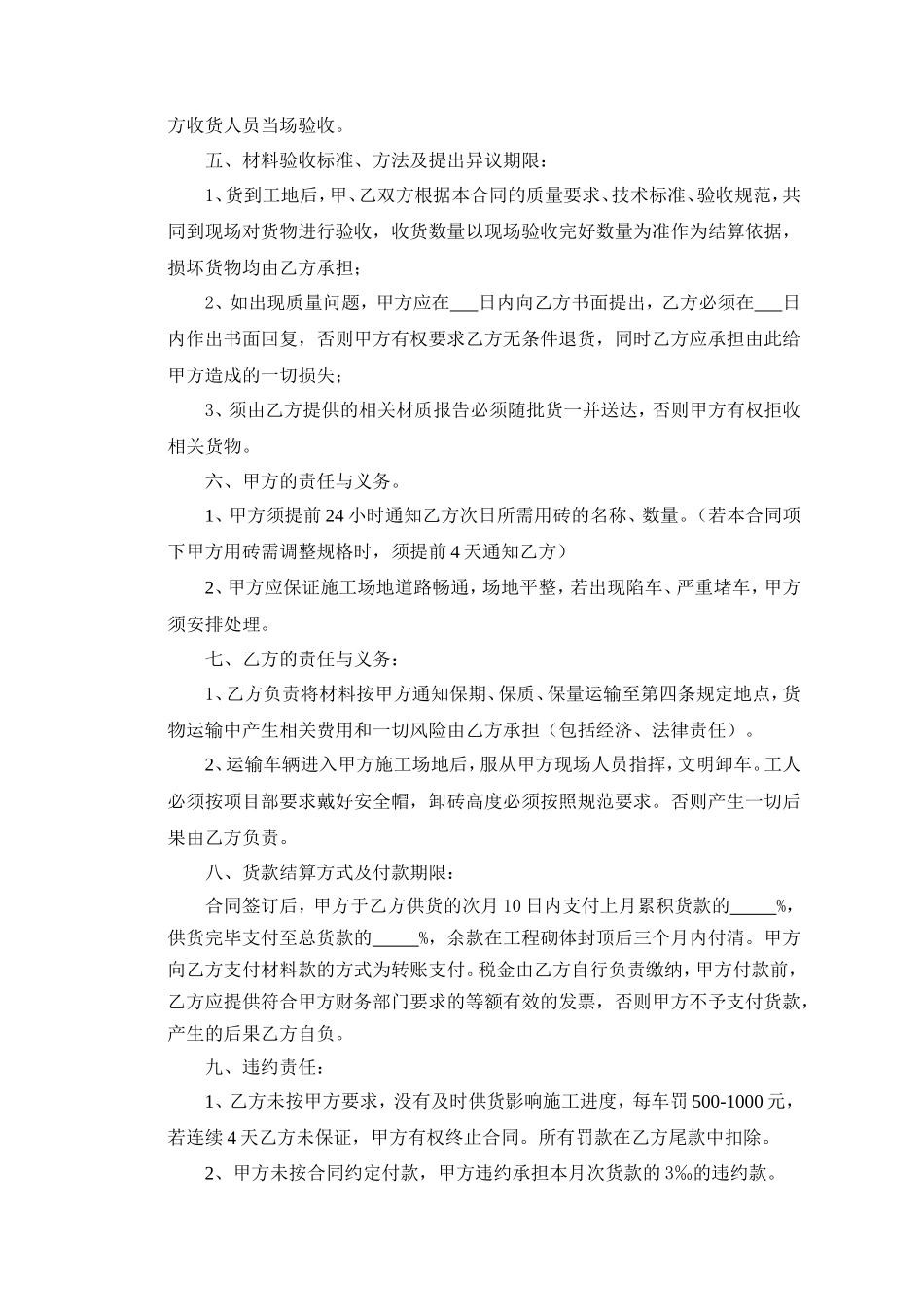 砖采购合同范本_第2页