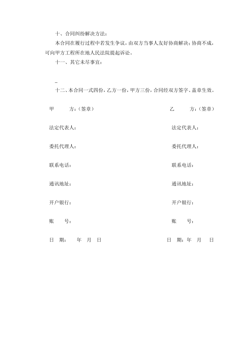砖采购合同范本_第3页