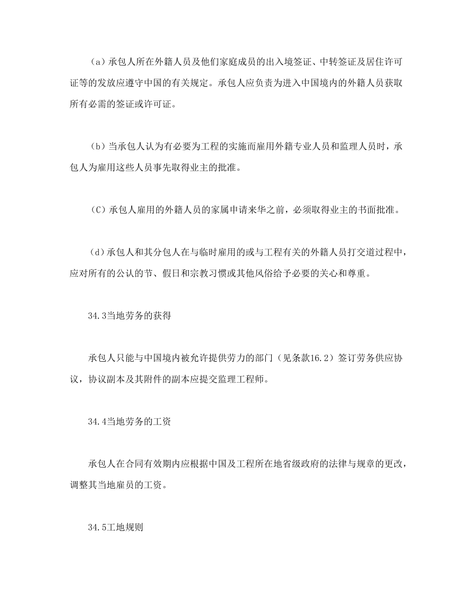 工程建设招标设标合同合同条件（第2部分）_第2页