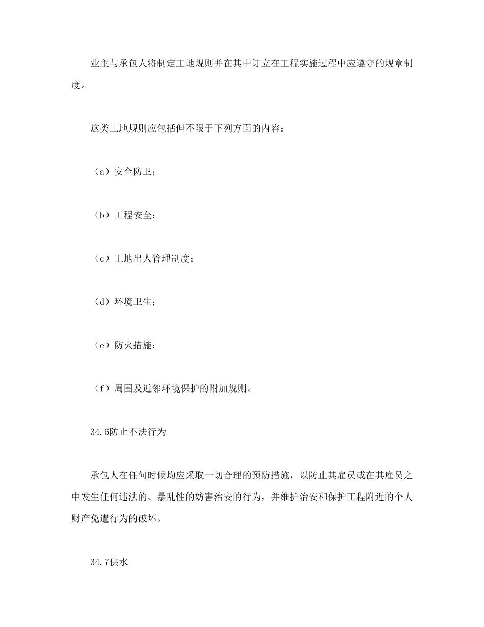 工程建设招标设标合同合同条件（第2部分）_第3页