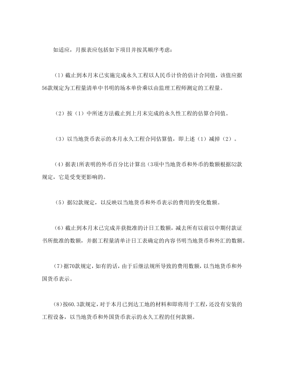 工程建设招标设标合同合同条件（第3部分）_第2页