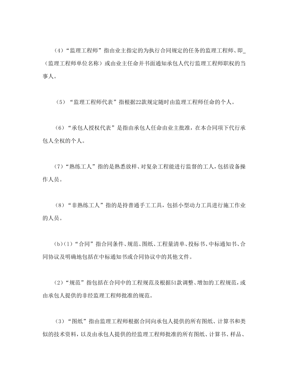 工程建设招标设标合同条件（第1部分）_第2页