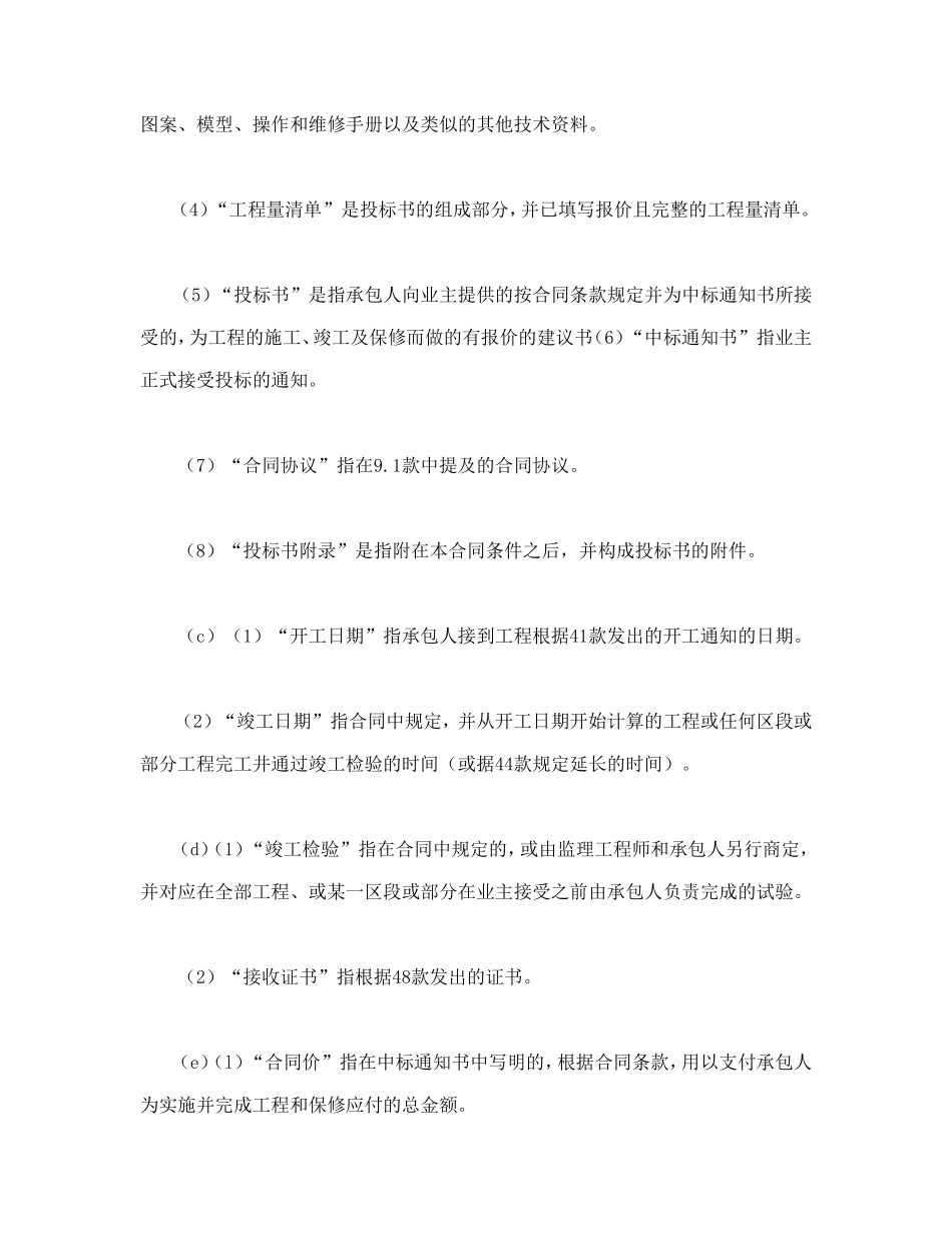 工程建设招标设标合同条件（第1部分）_第3页