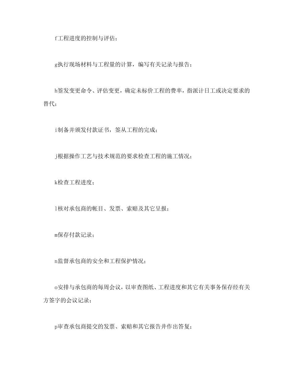 工程建设招标投标合同（附件）_第3页