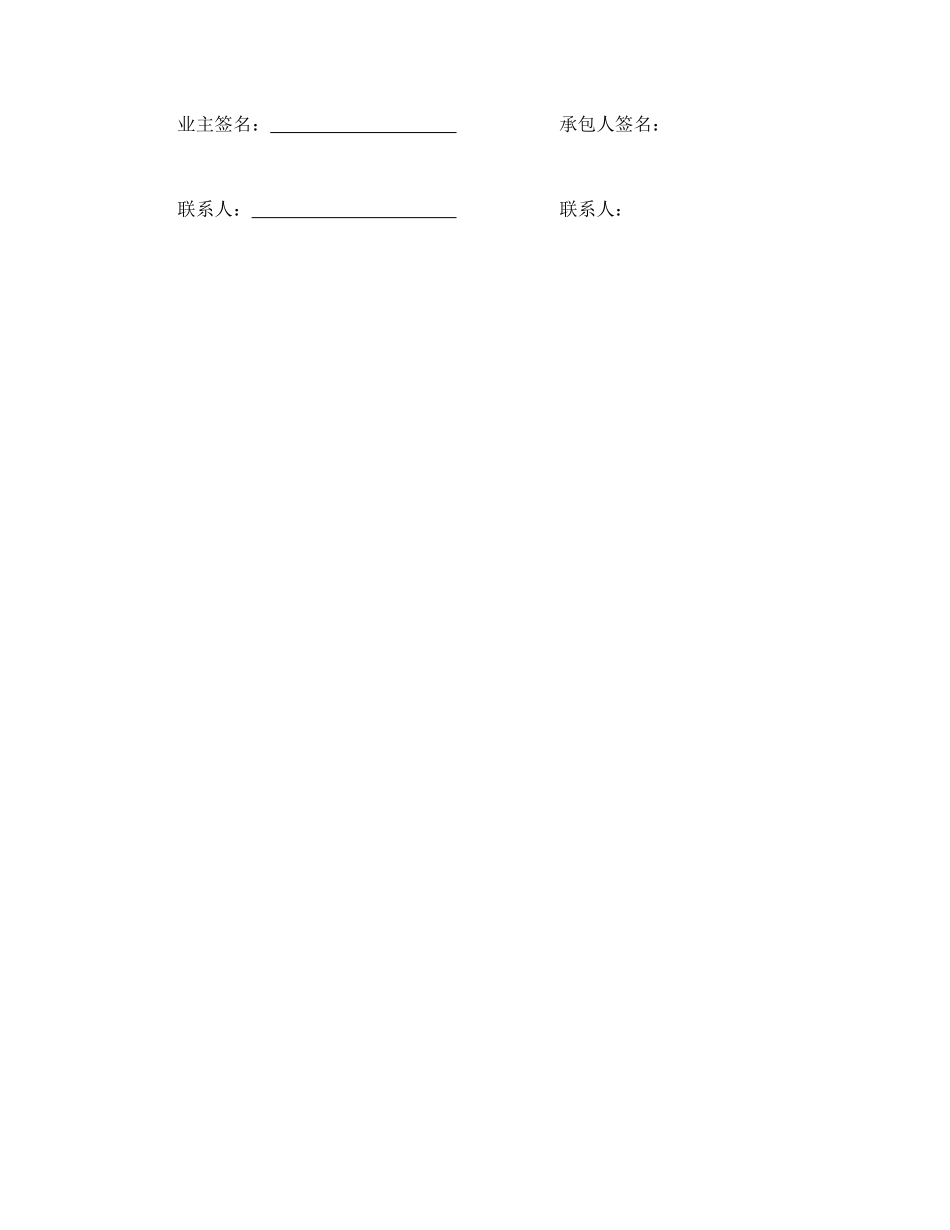 工程建设招标投标合同（合同协议书）_第3页