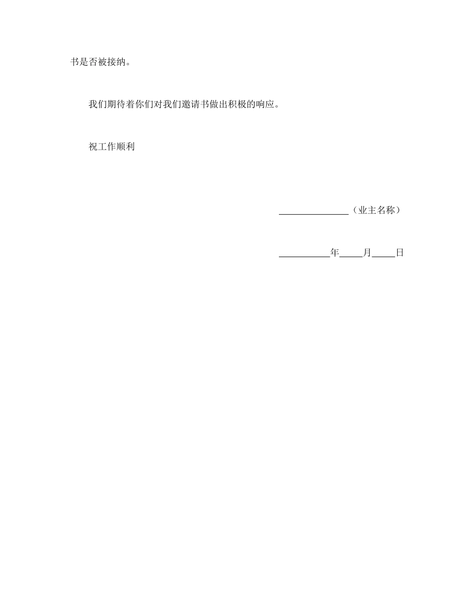 工程建设招标投标合同（监理邀请书）_第3页