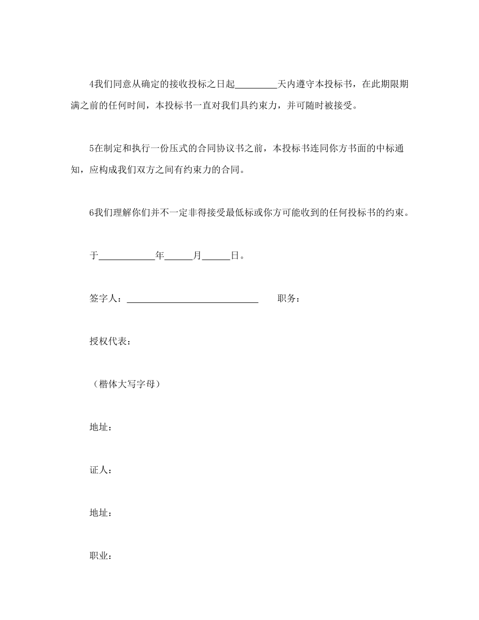 工程建设招标投标合同（投标书）_第2页