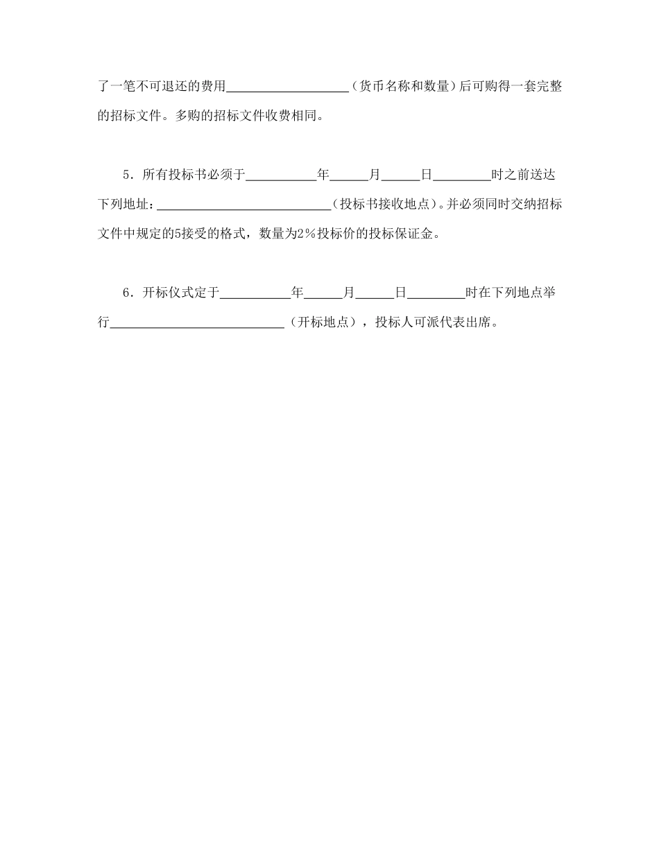 工程建设招标投标合同（投标邀请书）_第2页
