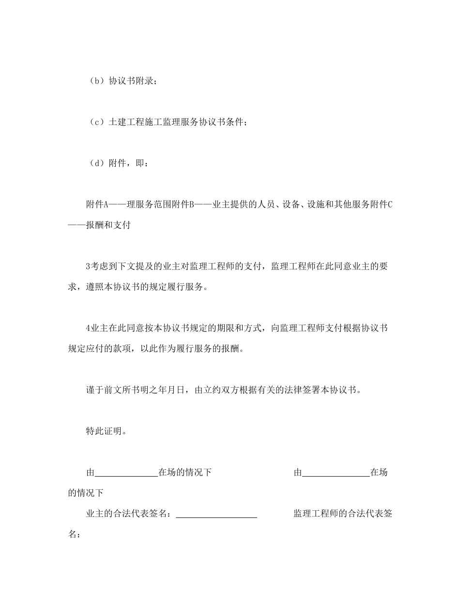 工程建设招标投标合同（土地工程施工监理服务协议书）_第2页