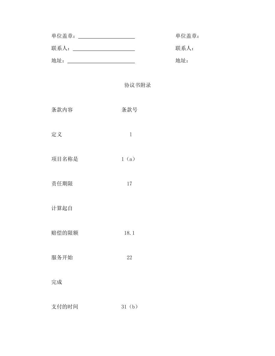 工程建设招标投标合同（土地工程施工监理服务协议书）_第3页