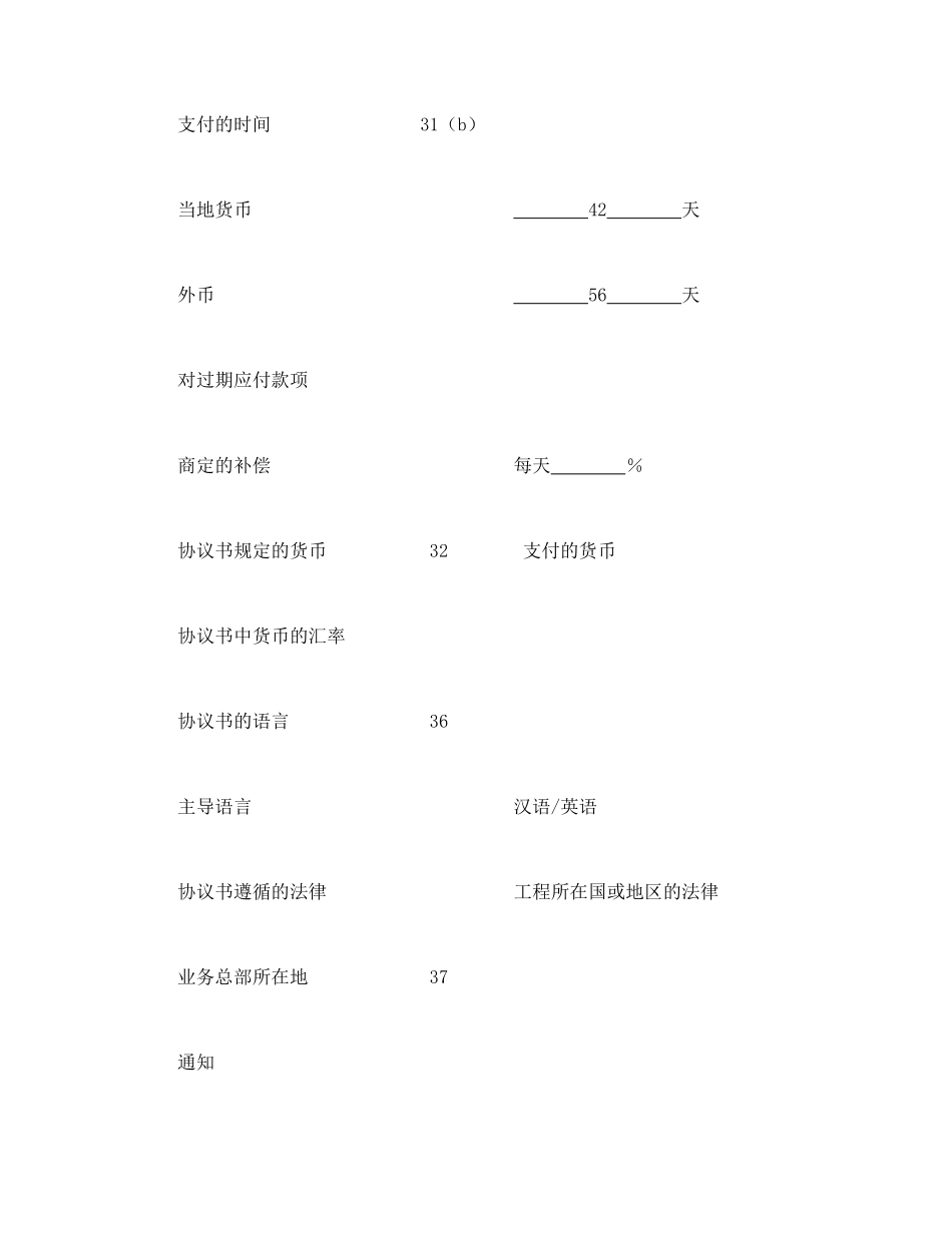 工程建设招标投标合同（土地工程施工监理服务协议书附录）_第2页
