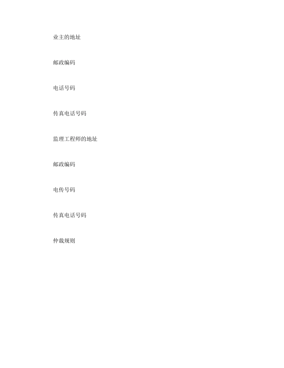 工程建设招标投标合同（土地工程施工监理服务协议书附录）_第3页