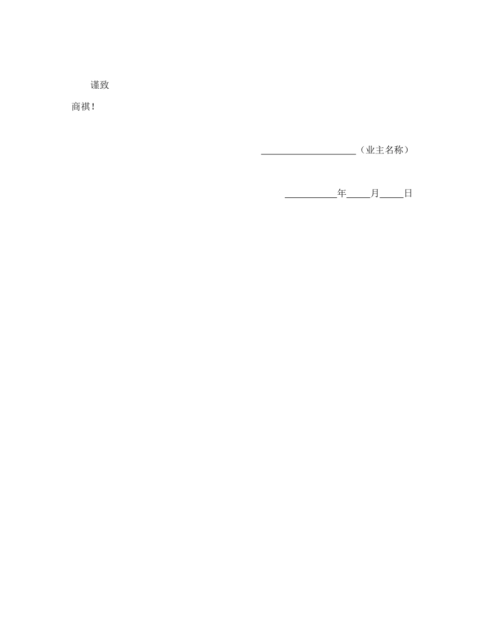工程建设招标投标合同（资格预审邀请书）_第3页