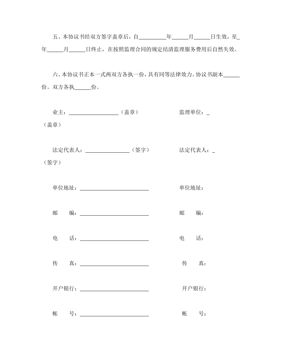 公路工程施工监理合同协议书_第3页