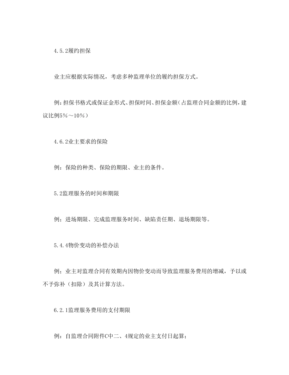 公路工程施工监理合同专用条件_第3页
