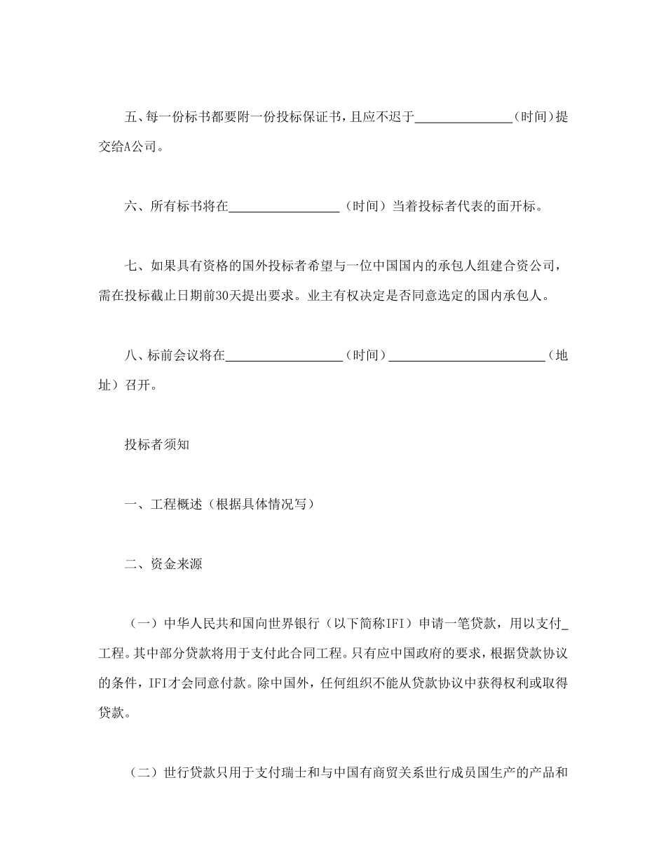 国际工程招标说明书格式_第2页