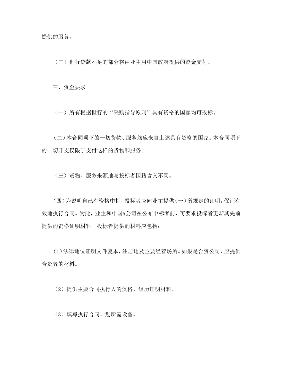 国际工程招标说明书格式_第3页