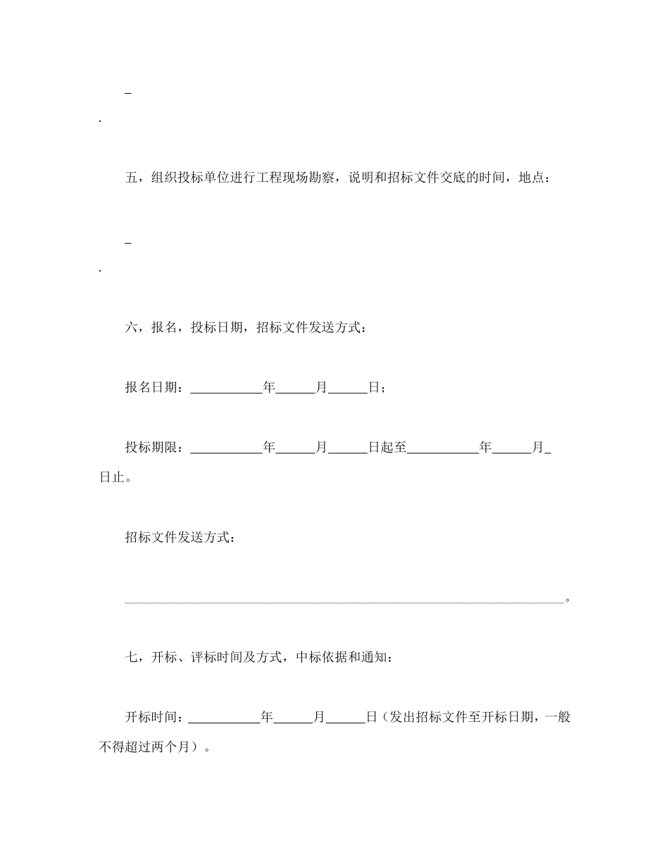 建筑安装工程招标书_第3页