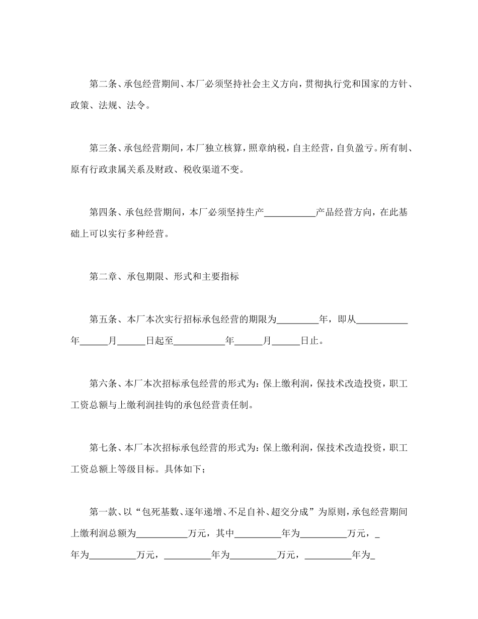 企业招标承包经营合同_第2页