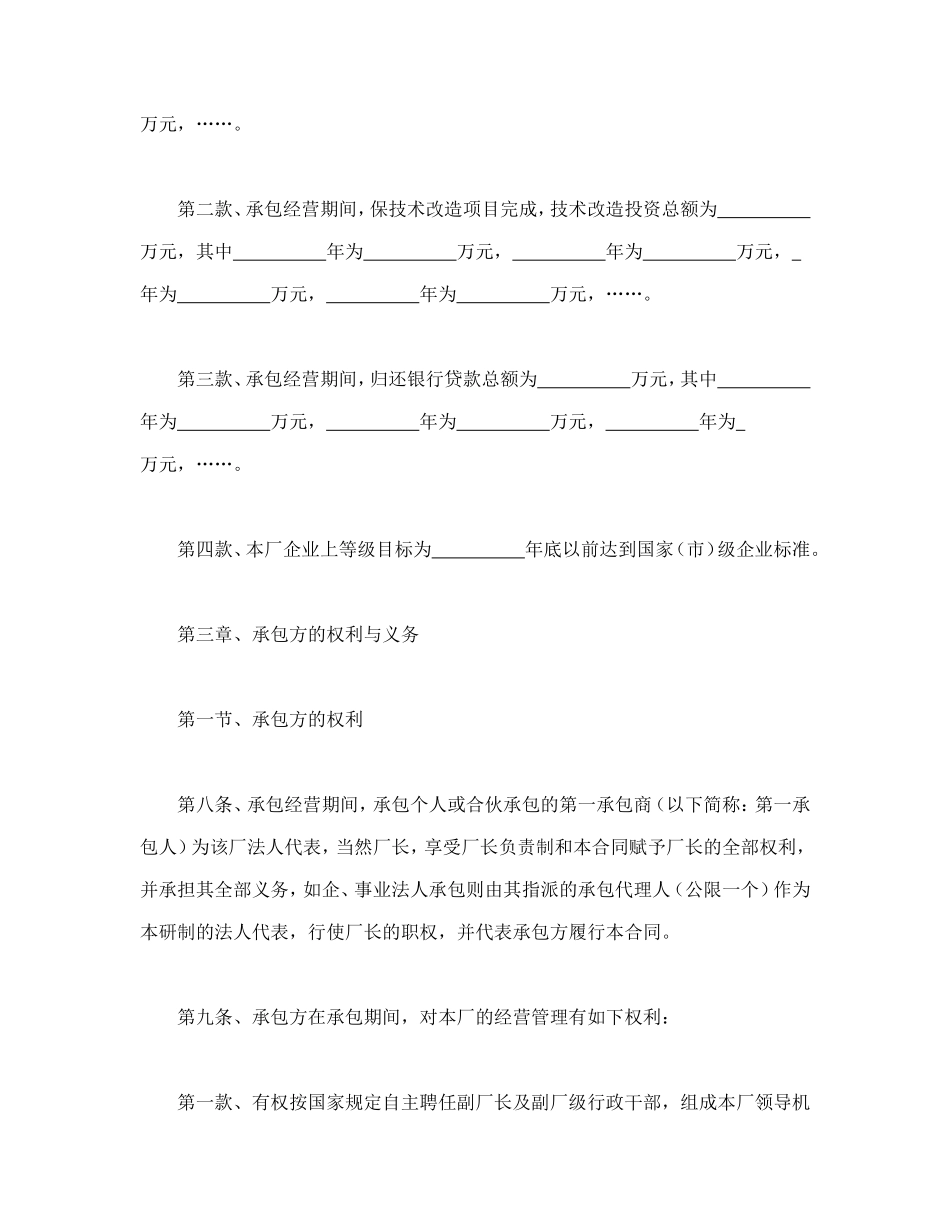 企业招标承包经营合同_第3页
