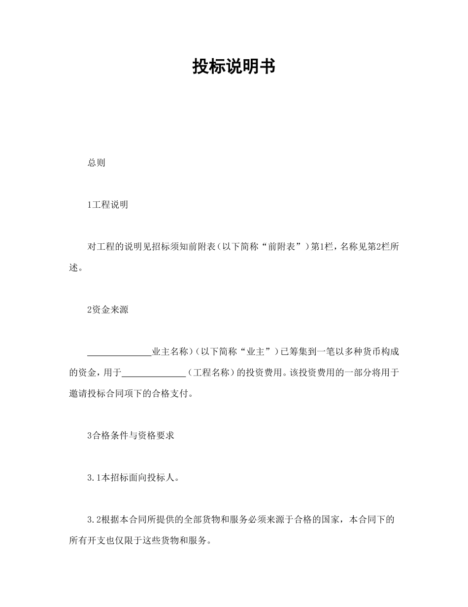 投标说明书_第1页