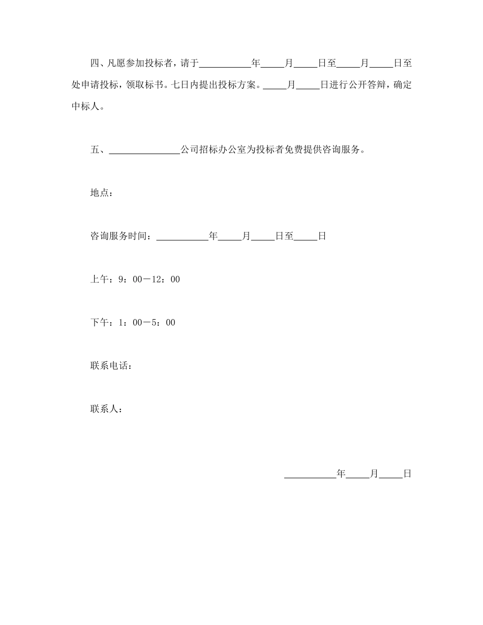 租赁经营招标通告_第2页