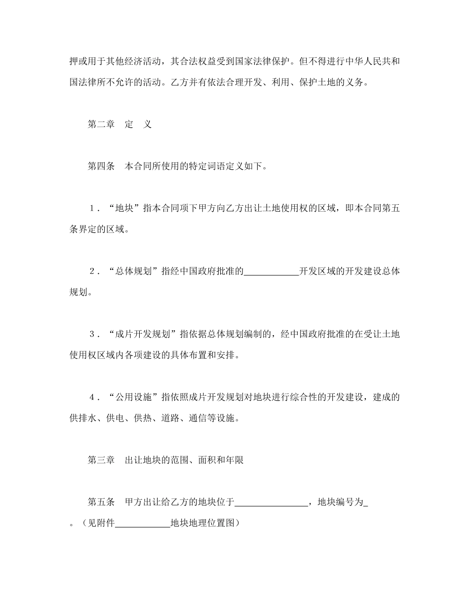 地使用权出让合同（１）_第2页