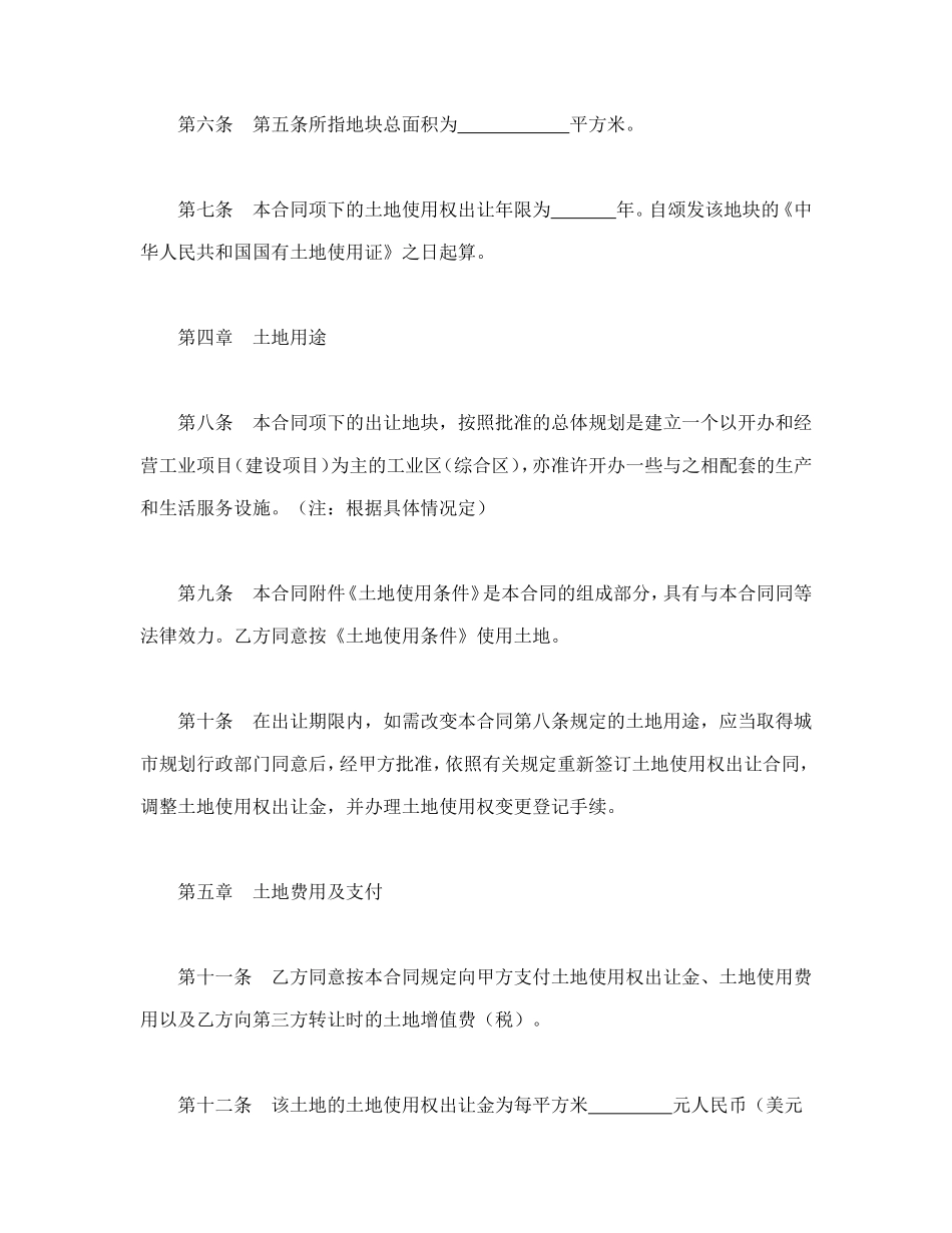 地使用权出让合同（１）_第3页