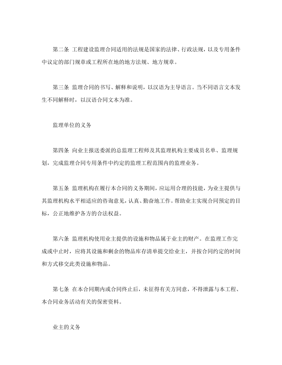 工程建设监理合同标准条件_第2页
