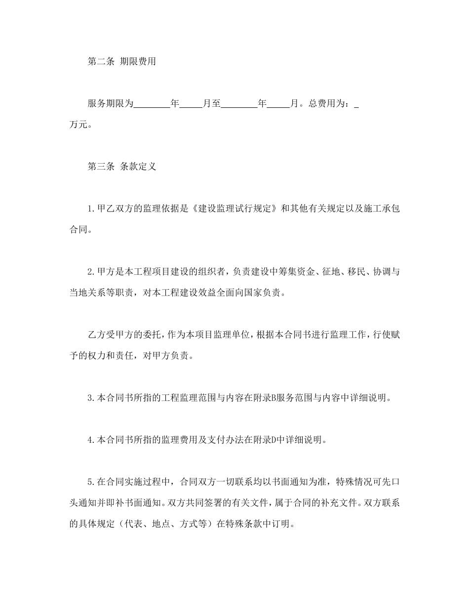 工程建设监理委托合同_第2页