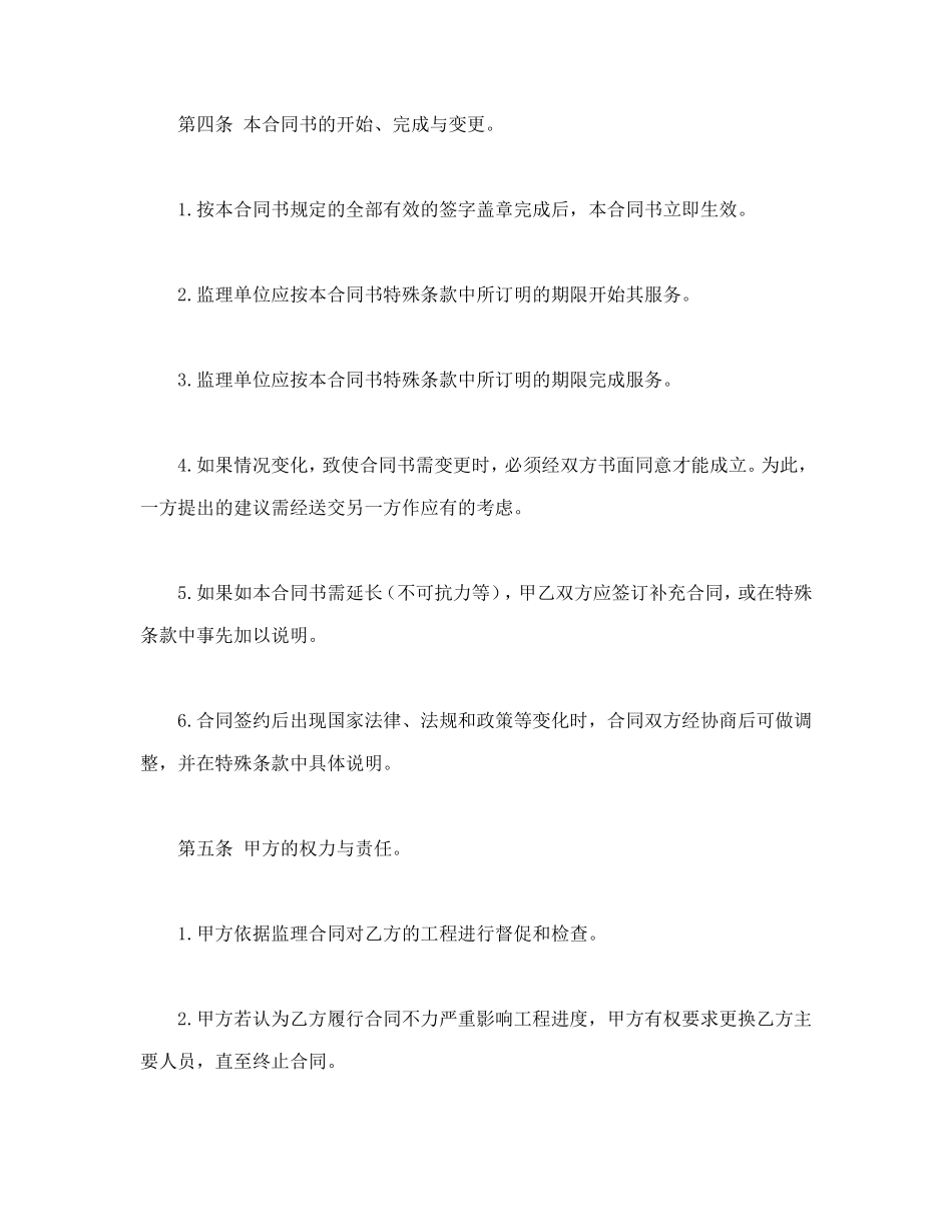 工程建设监理委托合同_第3页