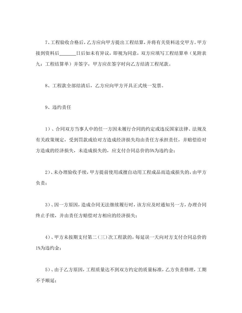 家庭居室装饰装修工程施工合同_第2页