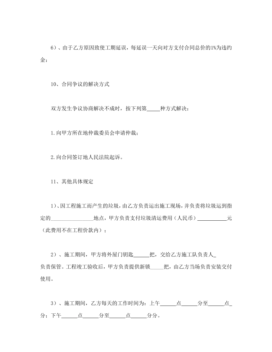 家庭居室装饰装修工程施工合同_第3页